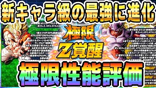 【ガシャは引くべき？コイン交換は？】極限ゴジータと極限ジャネンバの性能評価｜#世界同時CP｜ドッカンバトル【ソニオTV】