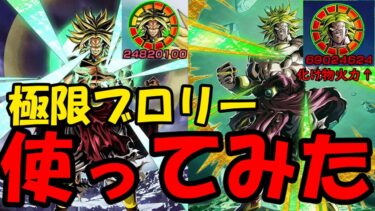 (ゆっくり実況）超火力技極限ブロリーを使ってみた（ドッカンバトル）