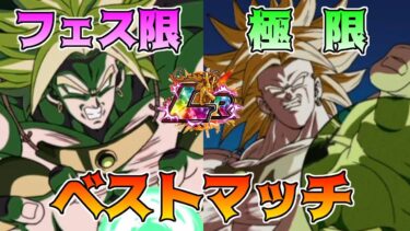 【ドッカンバトル】新フェス限ブロリー使ってみたら極限ブロリーと相性抜群だった　バトルスペクタクルも圧倒する強さ