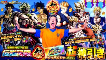 【ドッカンバトル】史上最高の超神引き!? 新LR孫悟飯とブロリー狙って伝説降臨祭＆超感謝チケットガチャぶん回したら超激レア確定演出きて放送事故レベルの神引き連発したwww【地球まるごと超烈激戦CP】