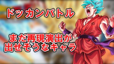 【ゆっくり実況】まだ再現演出を出せそうなキャラについて語る動画