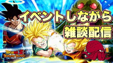 【ドッカンバトル】イベントやりながら雑談配信(2024/09/25)