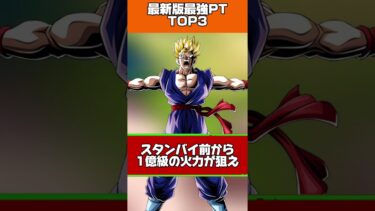 みんなの最強教えて！#shorts #ドッカンバトル
