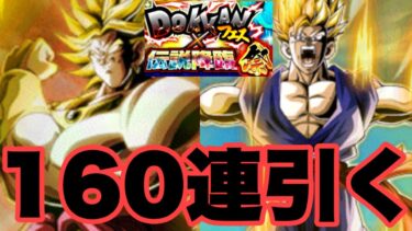 オッス！おらブロリー！！ガッチャガチャすっぞ！！！　ドッカンバトル