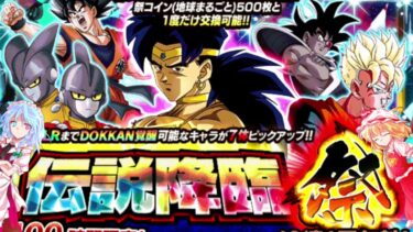 【ゆっくり実況】ブロリーを狙って伝説降臨祭を回す！【ドッカンバトル】