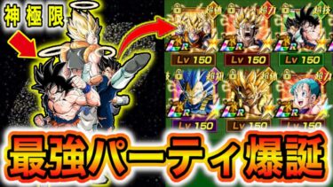 これが最強だ！極限LR七夕ゴジータの編成パーティを考えてみた！【ドッカンバトル】
