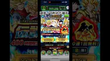 【ドッカンバトル】頑張って貯めた龍石で10連勝負❣️