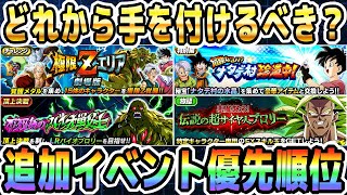 【ACT足りない問題】第3弾のイベントはどれから手を付けるべきか｜#世界同時CP｜ドッカンバトル【ソニオTV】