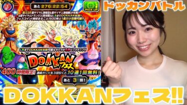 【ドッカンバトル】地球まるごとドッカンフェス！！！パワーをくれ…ガシャ80連！燃えつきろ！！熱戦・烈戦・超激戦！！