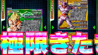 LRゴジータとジャネンバの極限きたきたきたきたきたきたきたきた【ドッカンバトル】