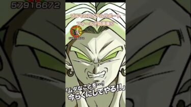うちの子が大暴れしました。 #ドッカンバトル #新人youtuber #ゲーム実況 #ドラゴンボール #ブロリー #CP