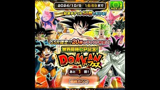 記念チケット50枚 ドッカンフェス 孫悟空側 ドッカンバトルメモリアル龍石5 ガチャ