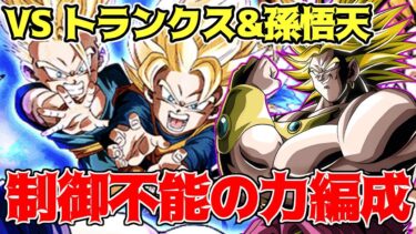 【ドッカンバトル】バトルスペクタクル VS トランクス&孫悟天　制御不能の力カテゴリ攻略　圧倒的ブロリーです