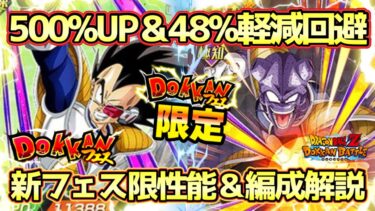 【ドッカンバトル】ATKDEF500%UPのインパクトがやばい！新フェス限花火ベジータ性能＆編成解説！