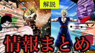 [ドッカン]ドッカンニュース情報まとめ＆新キャラ性能解説