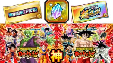 【ドッカンバトル】『メモリアル龍石』フェス限が大量入手(180連)えげつないガチャだ！#ドラゴンボール#ドッカンバトル
