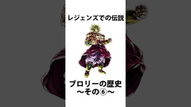 レジェンズ雑学㊺【ドラゴンボールレジェンズ】【DRAGONBALL LEGENDS】【ゆっくりレジェンズ】 #ゆっくり実況 #レジェンズ6周年 #dragonballlegends