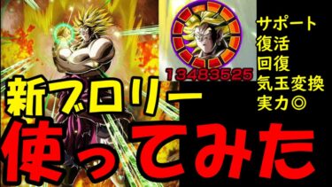 （ゆっくり実況）新フェスブロリーを使ってみた（ドッカンバトル）