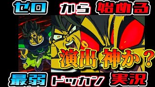 【最弱ドッカン実況#3】初心者が全てに感動するドラゴンボールZドッカンバトル【ブロリー演出神なの？】最強キャラ？最強技？最強パーティ？そんなもの知らん　演出リアクション