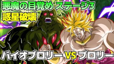 【ドッカンバトル】悪魔の目覚め ステージ3　ミッション 惑星破壊カテゴリ ジャガーバッタ使用で攻略