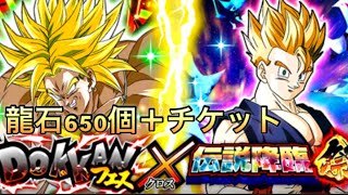 【ドッカンバトル】1週間溜めた龍石を全部使う！悟飯ブロリー来い！