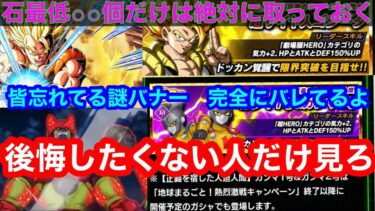 【ドッカンバトル  七夕ゴジータ セルマックス難民は絶対に見ろ　  石○○個は絶対にとって置け！】謎のバナーの件完全に分かりました　ゴジータ　ガンマ　9周年祭り再録バレとるよ【ドカバト　ドラゴンボール