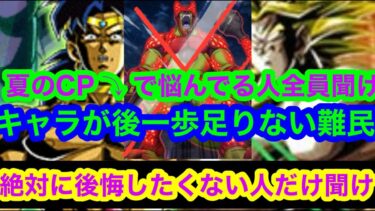 【ドッカンバトル夏の大型cp 後半】キャラ足らなくて悩んでる奴全員来い　ガチャ引くかの基準は○○　さらにその五億倍重要なデビルに騙されないための大切な話　藤原　地元最強【ドカバト　ドラゴンボール