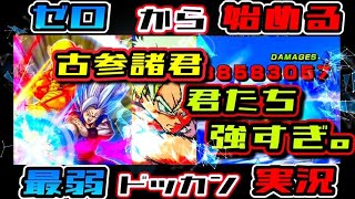 【最弱ドッカン実況#4】初心者が全てに感動するドラゴンボールZドッカンバトル【 伝説降臨祭だぁ？LR覚醒ドッカン覚醒など夢のまた夢】最強キャラ？最強技？最強パーティ？そんなもの知らん　演出リアクション