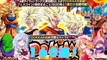 【ゆっくり実況】レジェンド悟空を狙ってドッカンフェス！【ドッカンバトル】
