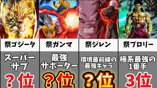 【ドッカンバトル】ブロリー参戦 祭限定キャラクター最強ランキング