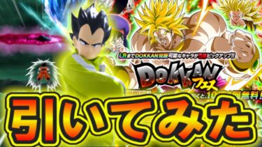 過去一神回！フェス限復活ブロリーガシャ引いてみた！【ドッカンバトル】
