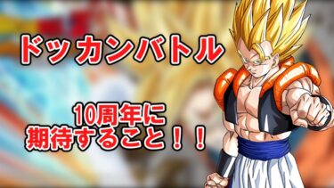 【ゆっくり実況】10周年に期待することを話す動画