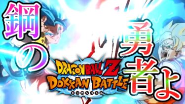 【ドッカンバトルMAD】ブロリー×「GONG」　熱烈激戦キャンペーン記念作品