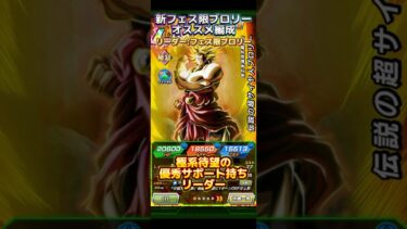 【ドッカンバトル】新フェス限LRブロリーオススメ編成ざっくり紹介ッ！遂にブロリー編成が完成… #dragonball #ドラゴンボール #ドッカンバトル #dokkanbattle
