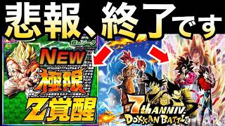 『緊急事態』悲報、これダメですわ..極限LRゴジータ【ドッカンバトル】【地球育ちのげるし】