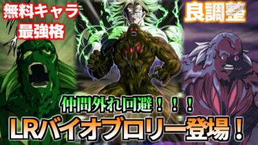 【ドッカンバトル】1分で分かるバイオブロリー【比較】