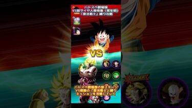 【ドッカンバトル】バトスペ劇場版VS超サイヤ人孫悟飯（青年期）『復活戦士』縛りミッションざっくり攻略！　#ドッカンバトル #ドラゴンボール #dragonball #dokkanbattle