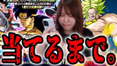 ブロリーが出るまでガチャを引き続けたらとんでもないことになりました【ドッカンバトル】ブロリー伝説降臨祭【祭限定ブロリー】【ドッカンバトル】