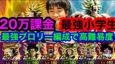 【ドッカンバトル  最強小学生20万課金 ブロリーパ最強構成】 夏の大型CP　神コロ さんコラボしたいです　ガチャコラボとか　ブロリーパ最強編成で高難易度初見　 【ドカバト　　ドラゴンボール】