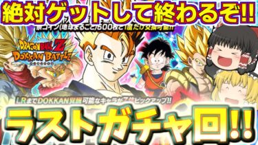 【ドッカンバトル#691】後半ダブルガチャもこれで終了!!　祭り青年悟飯狙いの伝説降臨祭ラストガチャ引いていきます!!