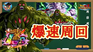 【ドッカンバトル】周回最高効率はこれだ!頂上決戦イベント『不死身のバイオ戦士』 徹底解説！