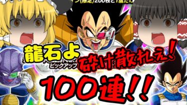 【ドッカンバトル 】ドッカンフェスきたねぇ花火ベジータを狙う！！100連
