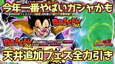 【ドッカンバトル】遂に通常フェスに天井追加！神仕様になったドッカンフェスで花火ベジータ狙いの全力引き！