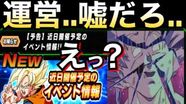 『お知らせきたぁー！！』おいっ運営..嘘だろ…。【ドッカンバトル】【地球育ちのげるし】