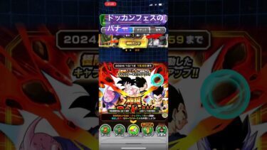 まじで草wwwww#ドッカンバトル #ゲーム実況 #shorts