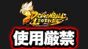 【過去最硬⁉︎】50カウント手を離しても誰も死なない編成がヤバすぎたwwww【ドラゴンボールレジェンズ】【DRAGONBALL LEGENDS】【ゲーム実況】