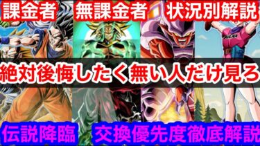 【ドッカンバトル超豪華伝説降臨コイン キャラ交換 】最強サブキャラ勢ぞろいの伝説降臨コイン　半年後を見通して課金者、無課金者別完全解説地元最強 藤原【ドカバト　ドラゴンボール