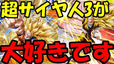 （ドッカンバトル）やっぱり3悟空が大好きなんです（ゆっくり実況）