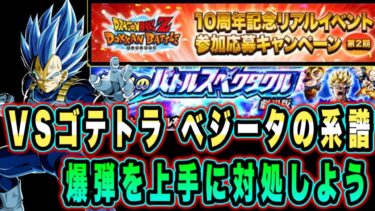 【ドッカンバトル】意外と難しい！10周年イベントミッション！至上のバトルスペクタクルVSトランクス＆孫悟天「ベジータの系譜」攻略＆解説！【Dragon Ball Z Dokkan Battle】