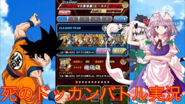初ドッカンバトル実況